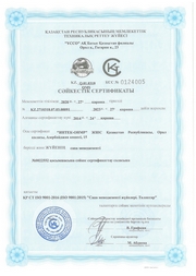 Сәйкестік сертификаты