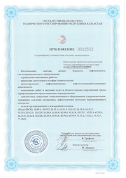 Менеджмент жүйесінің сәйкестік сертификатына