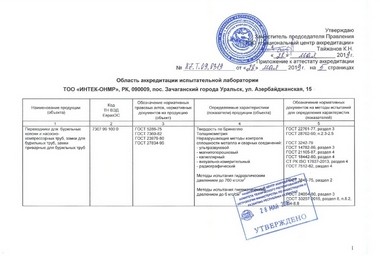 Область аккредитации испытательной лаборатории ТОО "ИНТЕК-ОНМР"