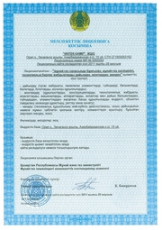 Мемлекеттік лицензияға қосымша